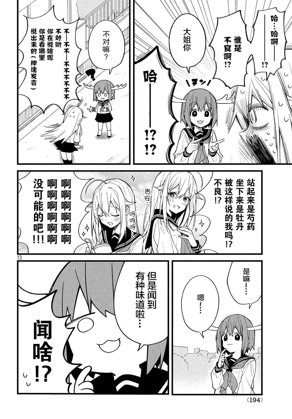 鹿乃子乃子虎视眈眈韩漫全集-第01话无删减无遮挡章节图片 