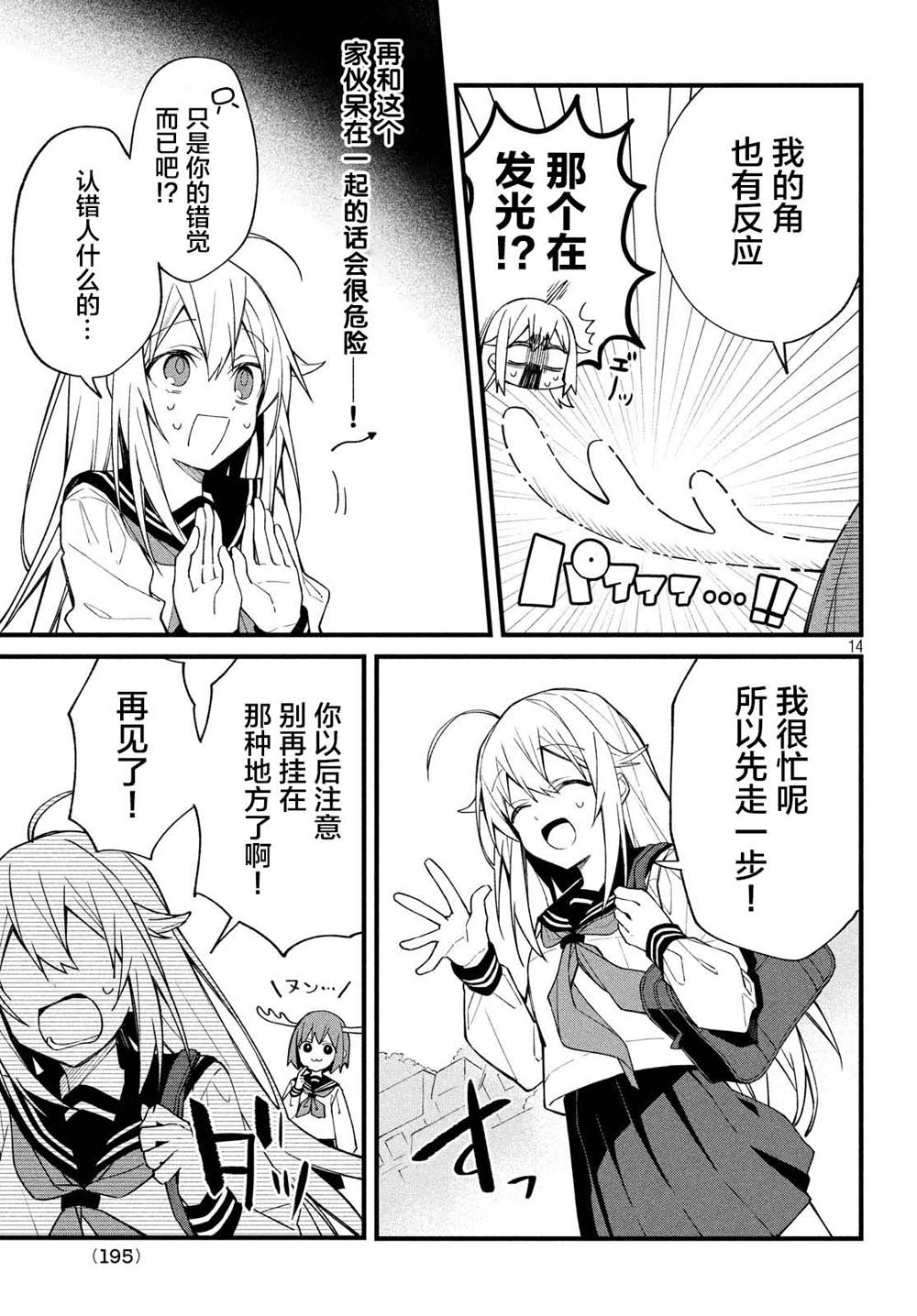 鹿乃子乃子虎视眈眈韩漫全集-第01话无删减无遮挡章节图片 