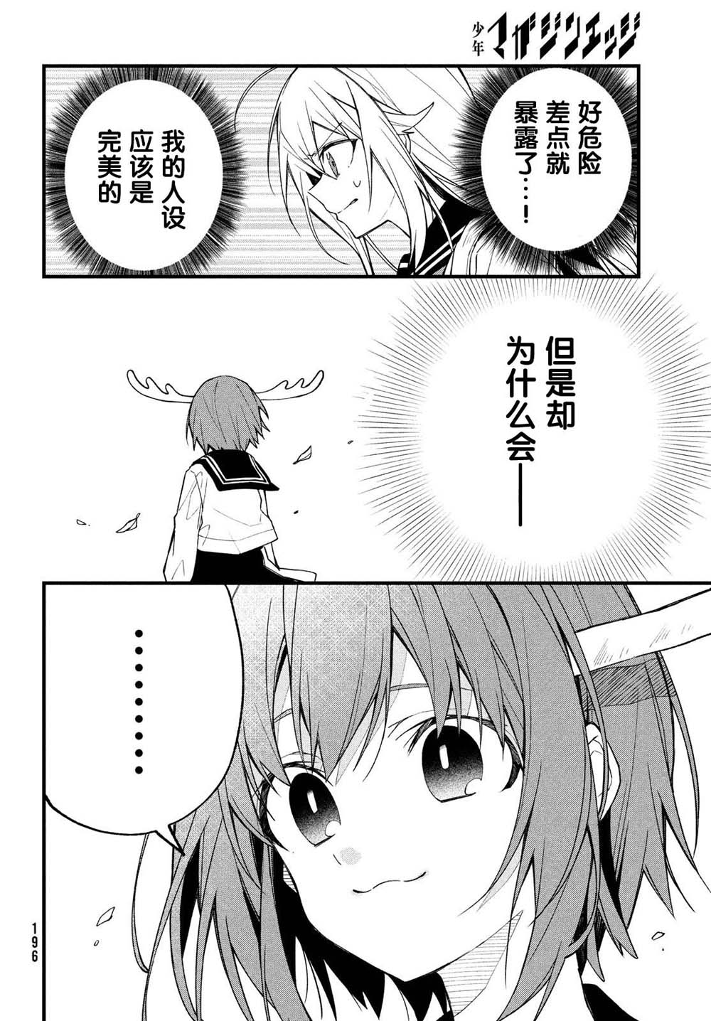 鹿乃子乃子虎视眈眈韩漫全集-第01话无删减无遮挡章节图片 