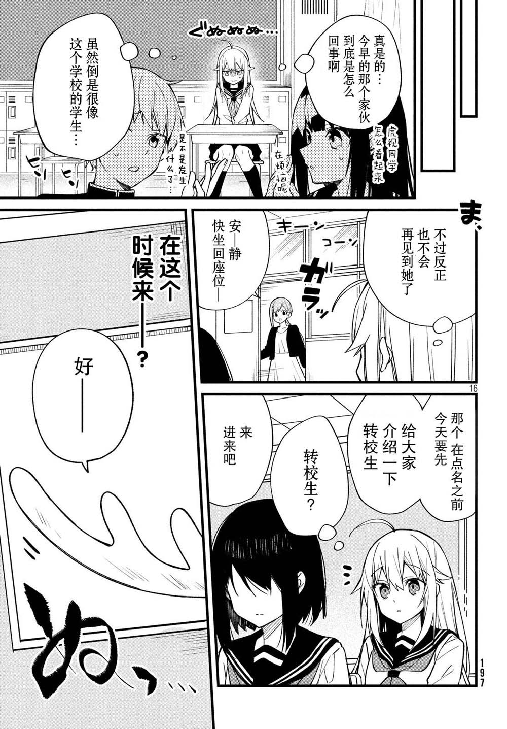 鹿乃子乃子虎视眈眈韩漫全集-第01话无删减无遮挡章节图片 