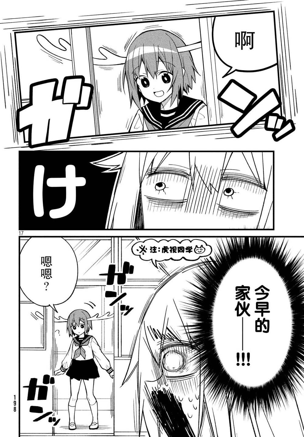 鹿乃子乃子虎视眈眈韩漫全集-第01话无删减无遮挡章节图片 