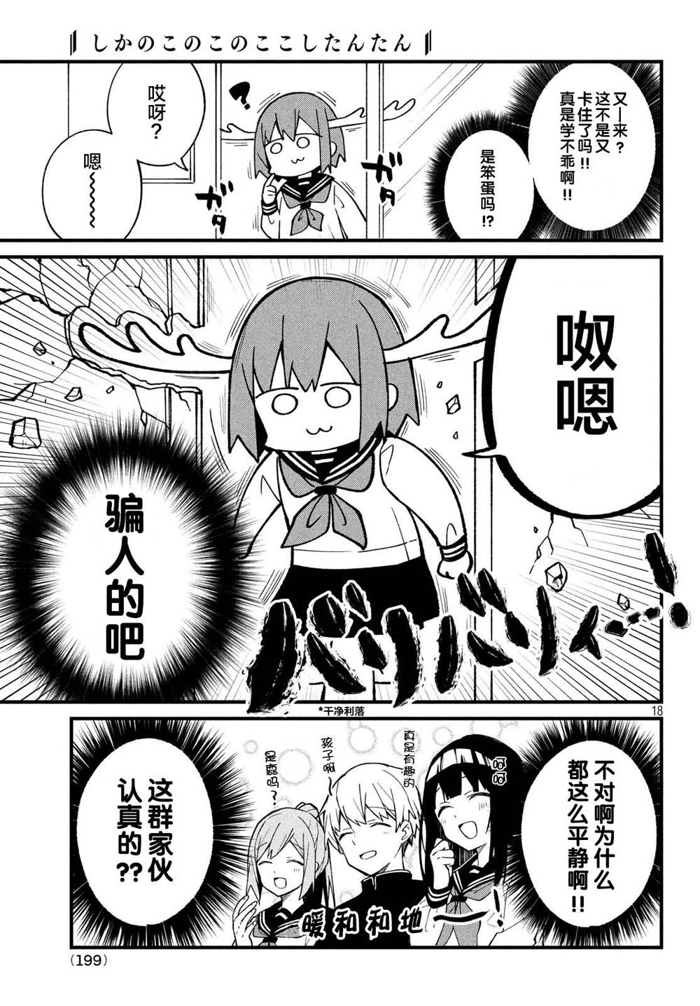 鹿乃子乃子虎视眈眈韩漫全集-第01话无删减无遮挡章节图片 