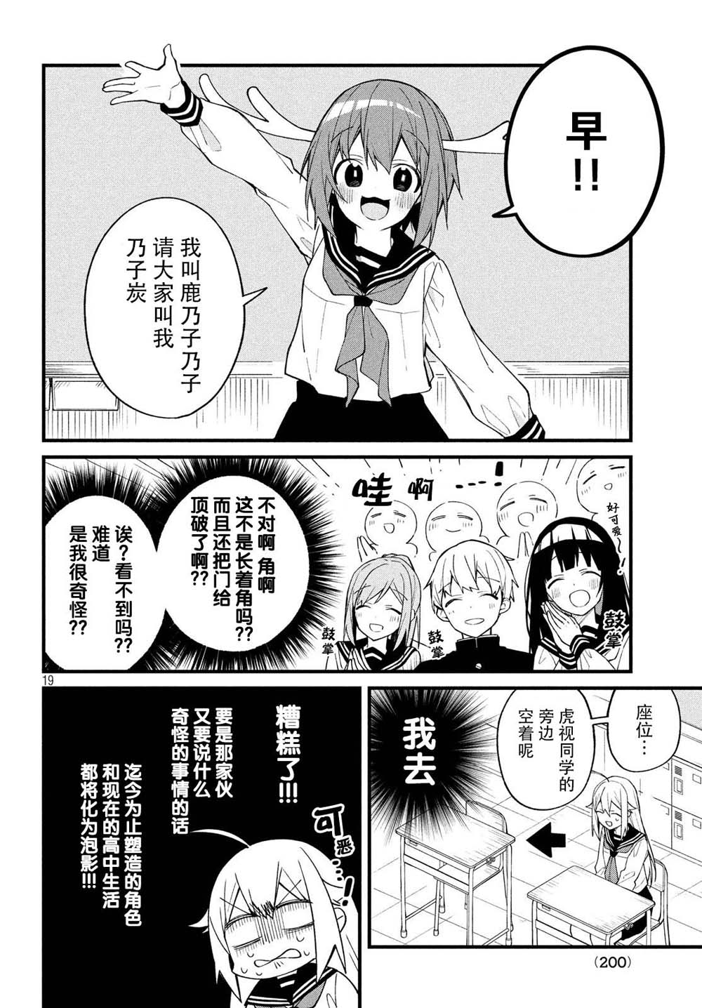 鹿乃子乃子虎视眈眈韩漫全集-第01话无删减无遮挡章节图片 