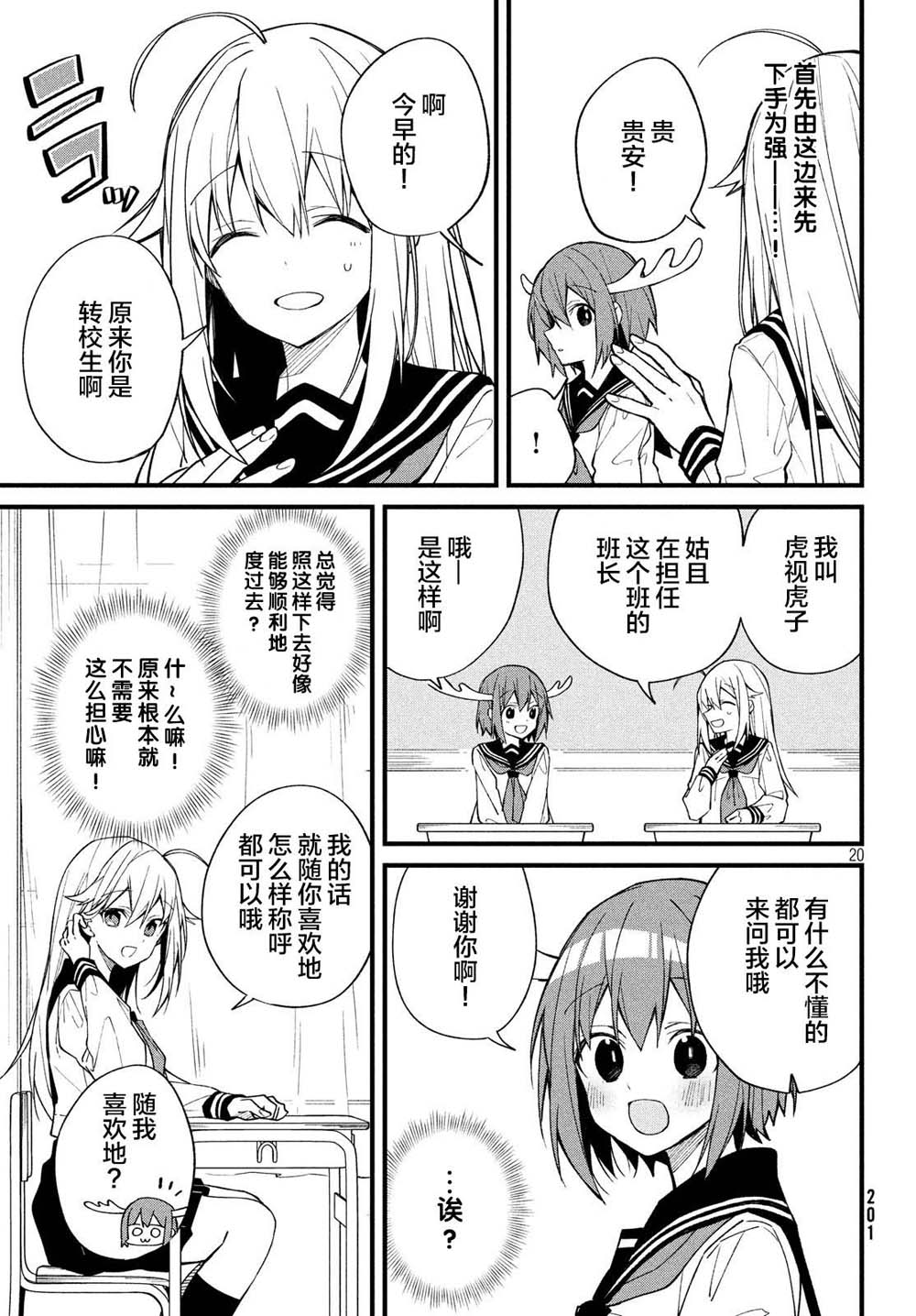鹿乃子乃子虎视眈眈韩漫全集-第01话无删减无遮挡章节图片 