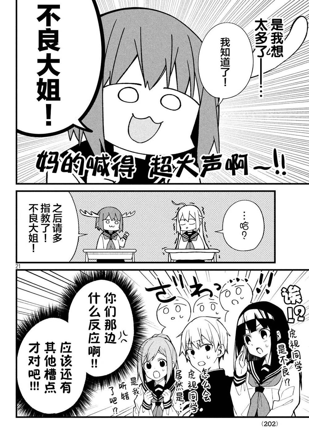 鹿乃子乃子虎视眈眈韩漫全集-第01话无删减无遮挡章节图片 