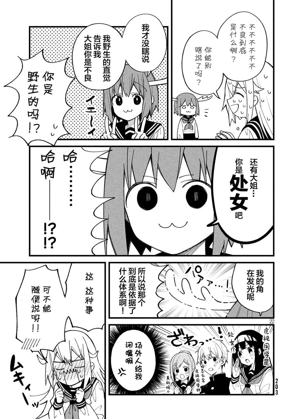 鹿乃子乃子虎视眈眈韩漫全集-第01话无删减无遮挡章节图片 