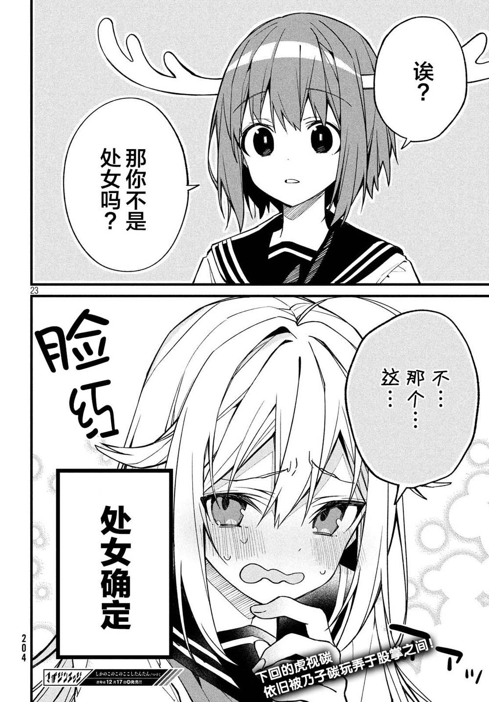 鹿乃子乃子虎视眈眈韩漫全集-第01话无删减无遮挡章节图片 