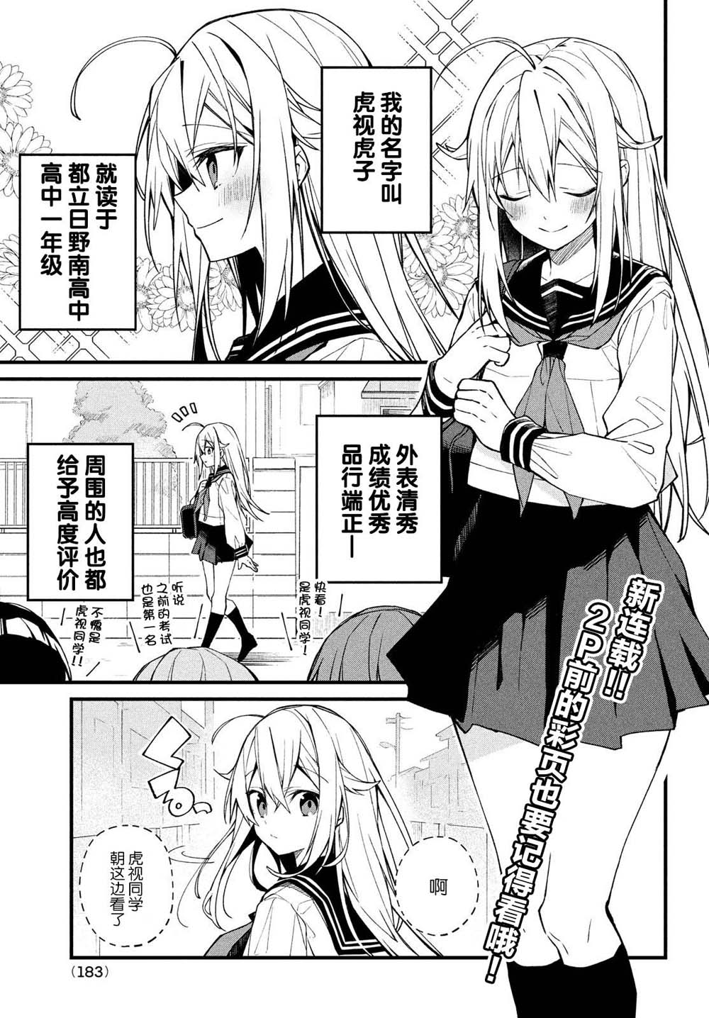 鹿乃子乃子虎视眈眈韩漫全集-第01话无删减无遮挡章节图片 