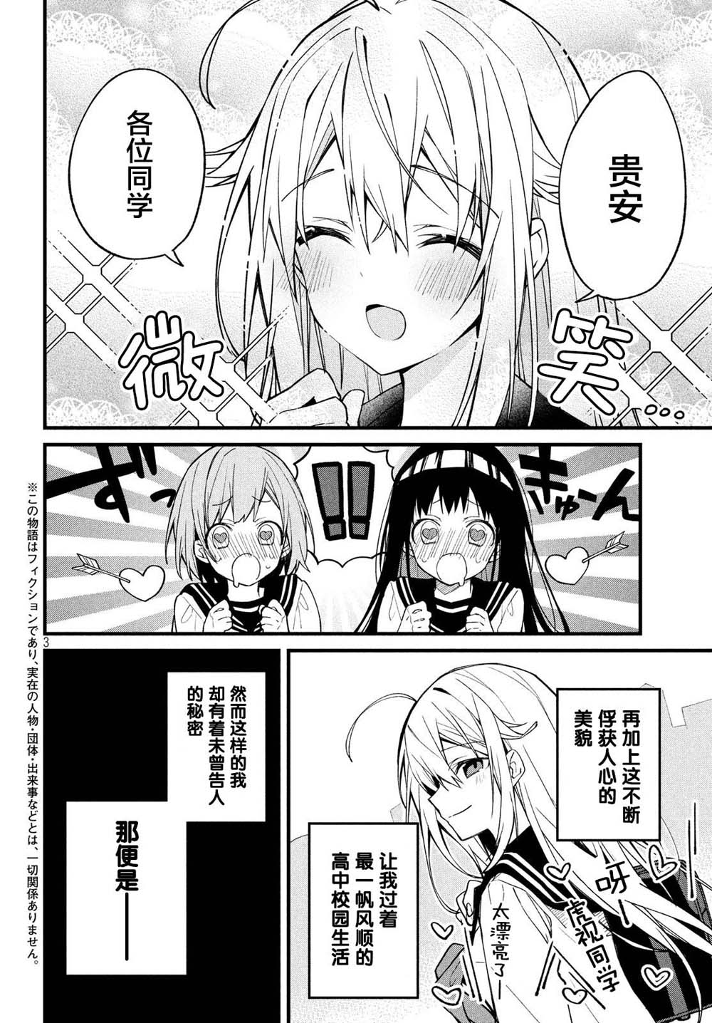 鹿乃子乃子虎视眈眈韩漫全集-第01话无删减无遮挡章节图片 