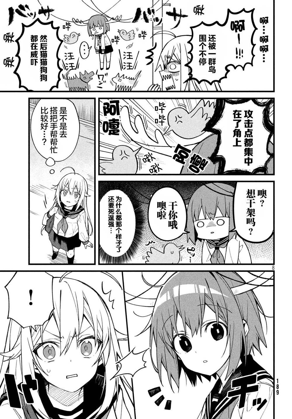 鹿乃子乃子虎视眈眈韩漫全集-第01话无删减无遮挡章节图片 