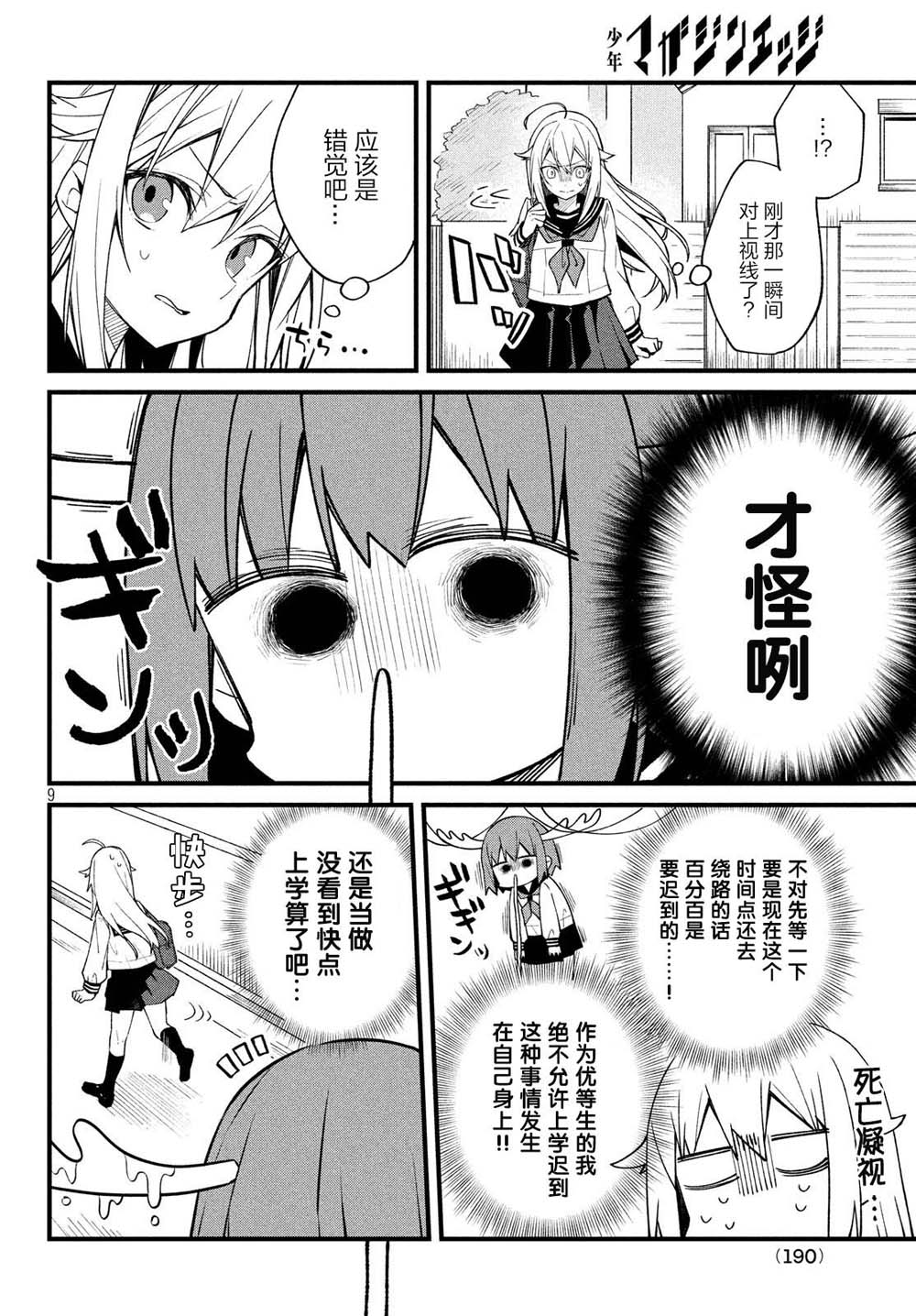 鹿乃子乃子虎视眈眈韩漫全集-第01话无删减无遮挡章节图片 