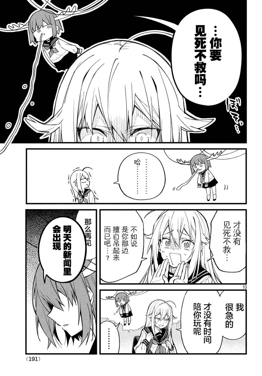 鹿乃子乃子虎视眈眈韩漫全集-第01话无删减无遮挡章节图片 