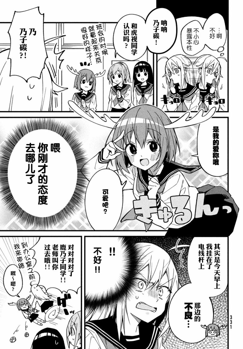 鹿乃子乃子虎视眈眈韩漫全集-第02话无删减无遮挡章节图片 