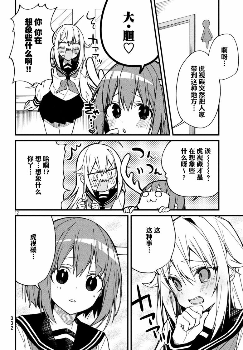 鹿乃子乃子虎视眈眈韩漫全集-第02话无删减无遮挡章节图片 