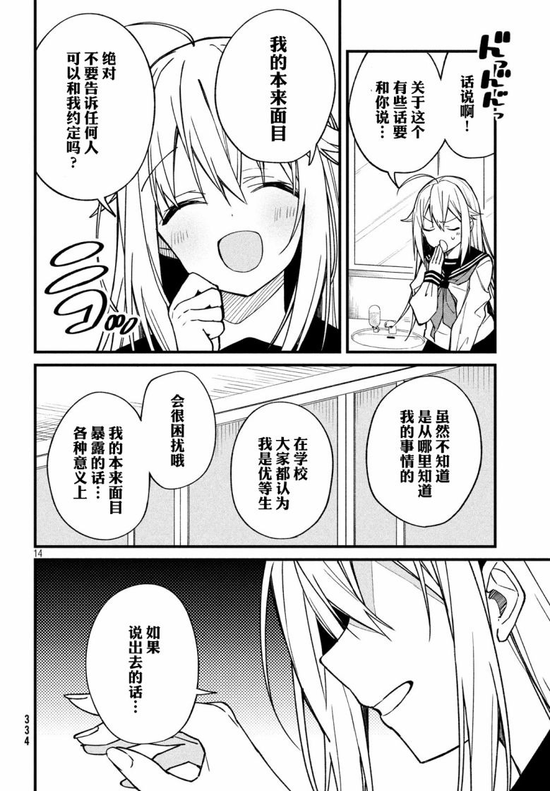 鹿乃子乃子虎视眈眈韩漫全集-第02话无删减无遮挡章节图片 