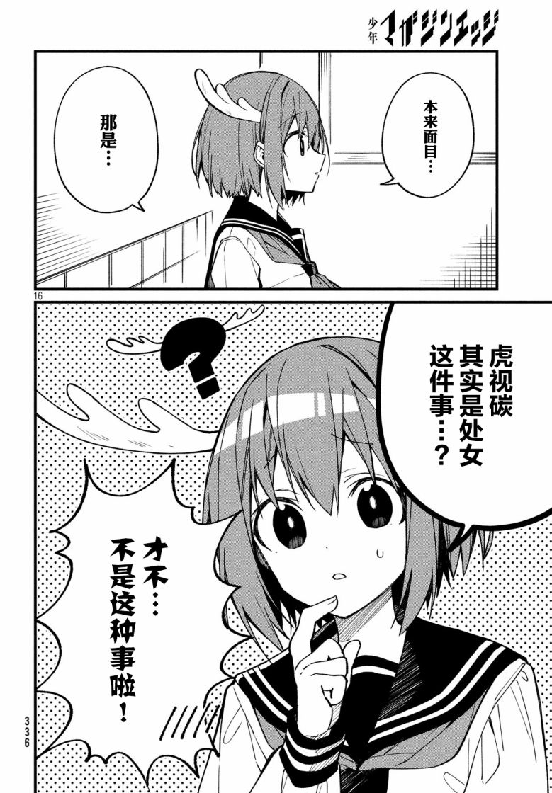 鹿乃子乃子虎视眈眈韩漫全集-第02话无删减无遮挡章节图片 