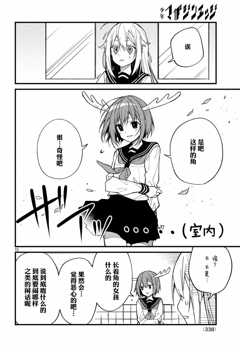 鹿乃子乃子虎视眈眈韩漫全集-第02话无删减无遮挡章节图片 