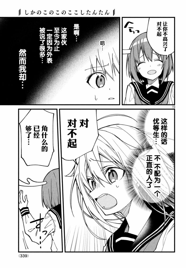 鹿乃子乃子虎视眈眈韩漫全集-第02话无删减无遮挡章节图片 