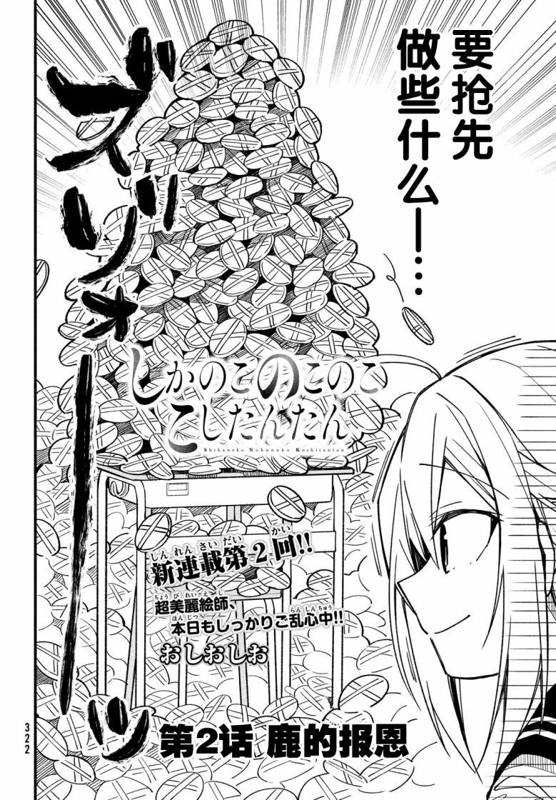 鹿乃子乃子虎视眈眈韩漫全集-第02话无删减无遮挡章节图片 