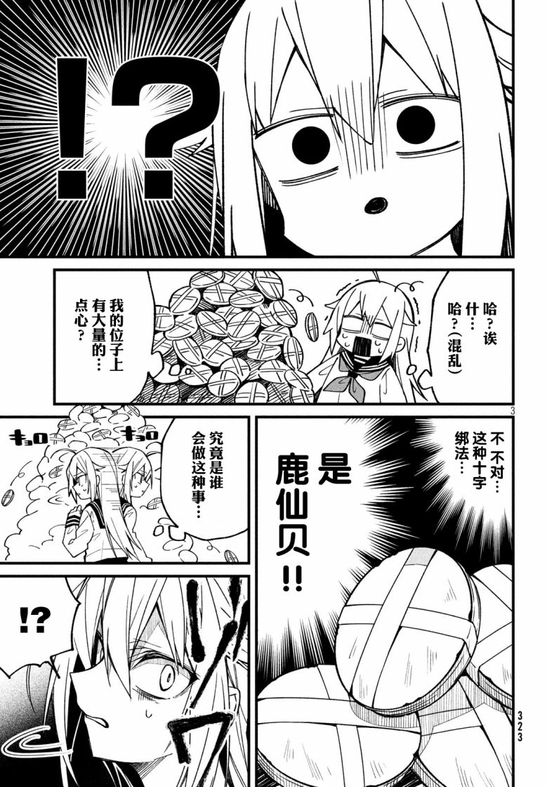 鹿乃子乃子虎视眈眈韩漫全集-第02话无删减无遮挡章节图片 