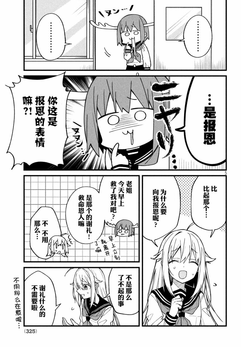 鹿乃子乃子虎视眈眈韩漫全集-第02话无删减无遮挡章节图片 