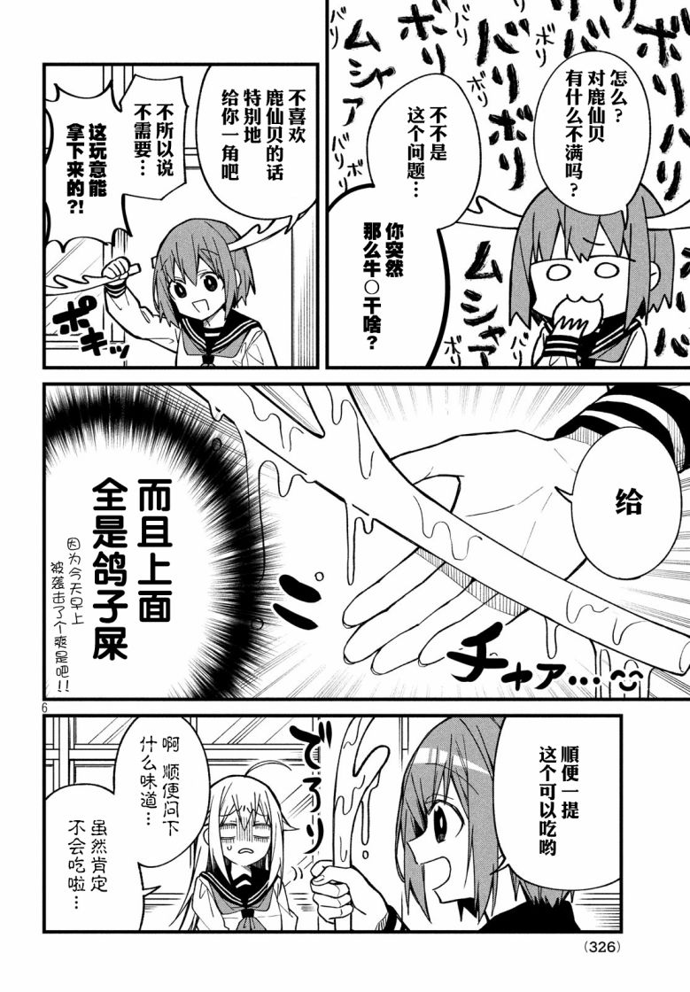 鹿乃子乃子虎视眈眈韩漫全集-第02话无删减无遮挡章节图片 
