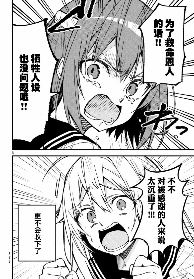 鹿乃子乃子虎视眈眈韩漫全集-第02话无删减无遮挡章节图片 