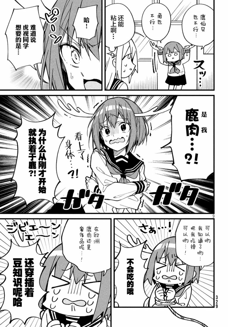 鹿乃子乃子虎视眈眈韩漫全集-第02话无删减无遮挡章节图片 