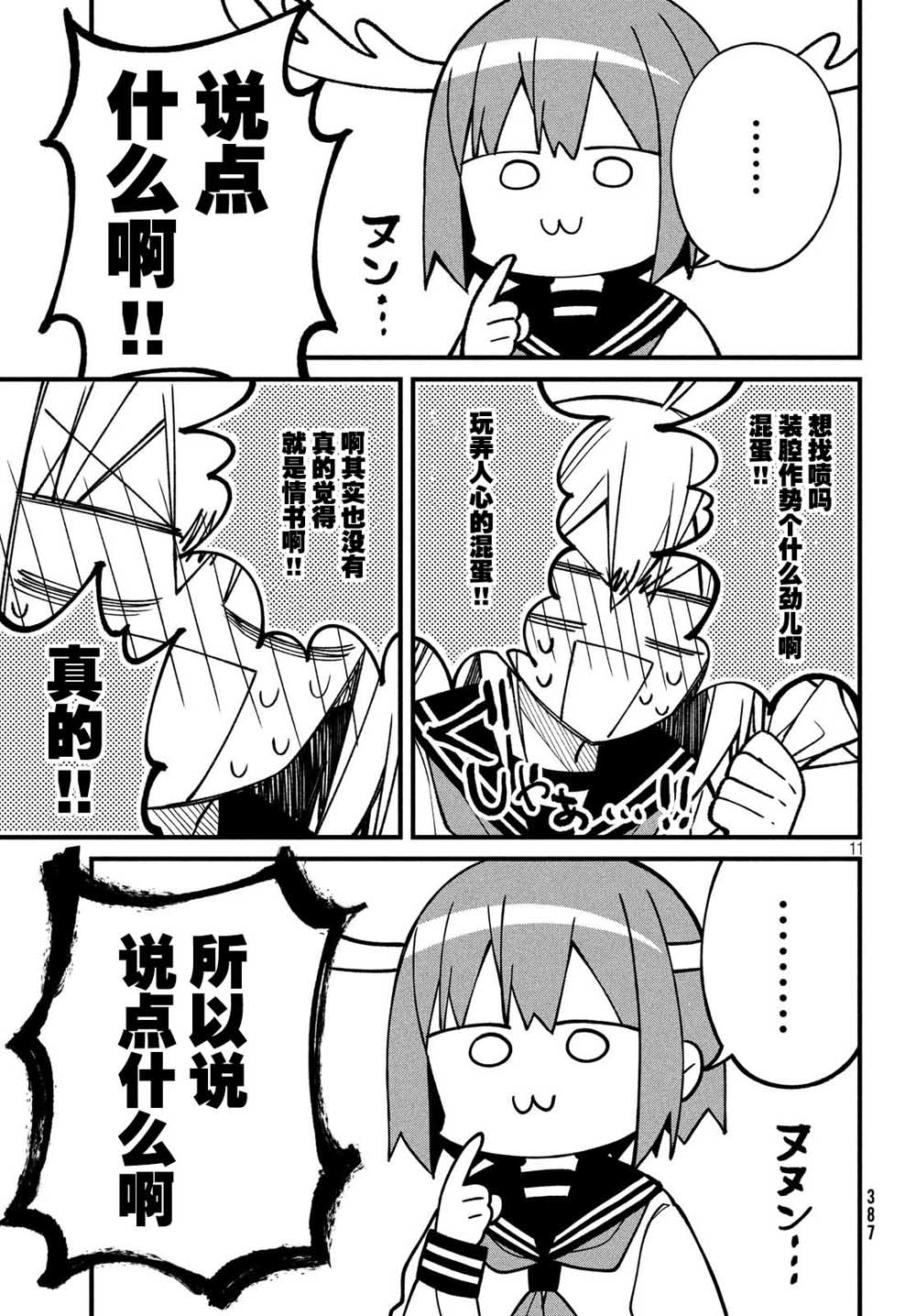 鹿乃子乃子虎视眈眈韩漫全集-第03话无删减无遮挡章节图片 