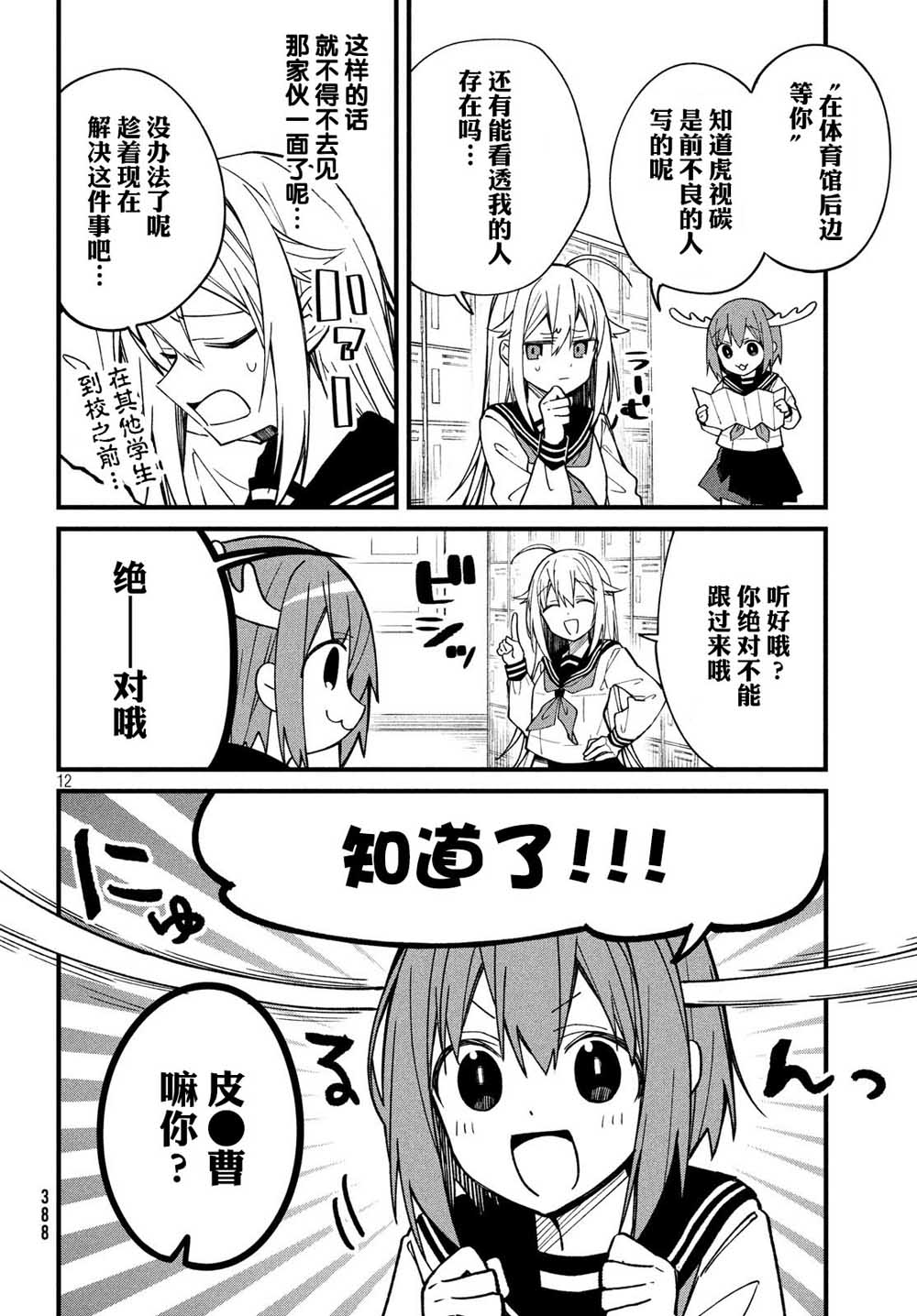 鹿乃子乃子虎视眈眈韩漫全集-第03话无删减无遮挡章节图片 