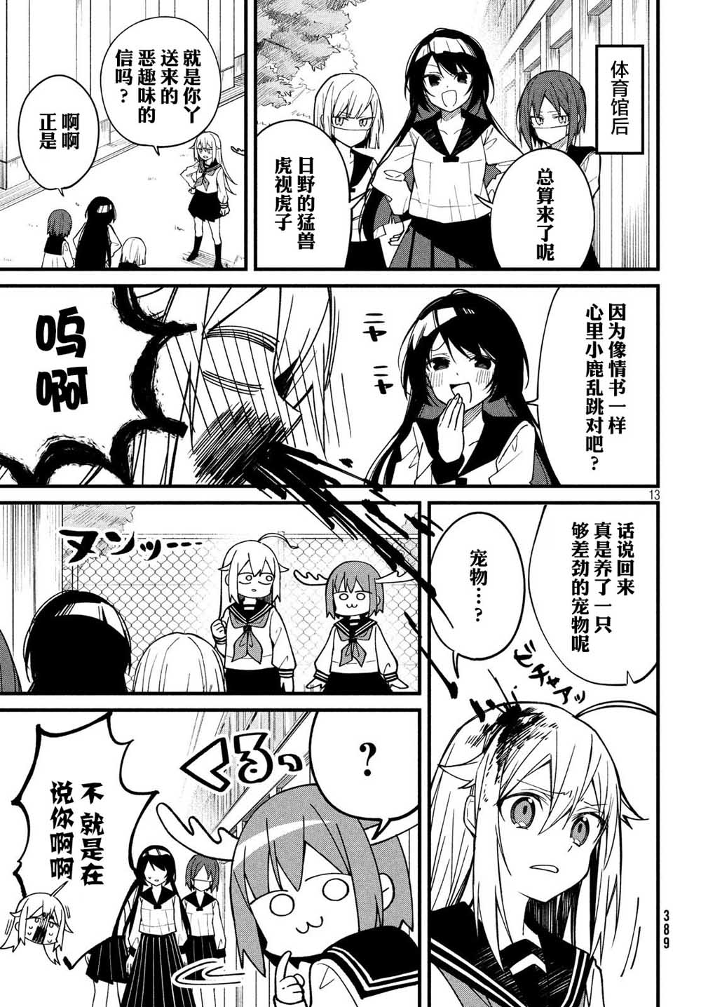鹿乃子乃子虎视眈眈韩漫全集-第03话无删减无遮挡章节图片 