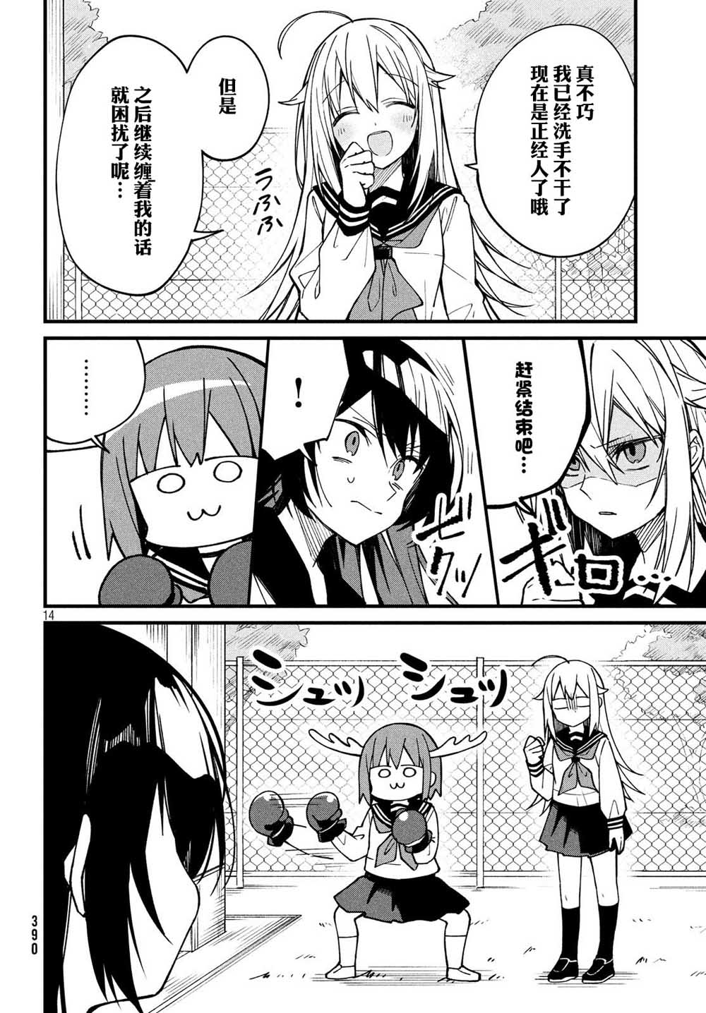 鹿乃子乃子虎视眈眈韩漫全集-第03话无删减无遮挡章节图片 