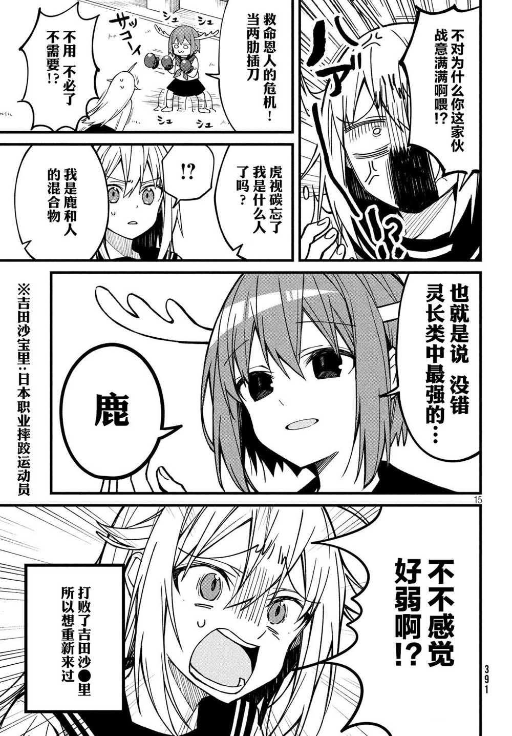鹿乃子乃子虎视眈眈韩漫全集-第03话无删减无遮挡章节图片 