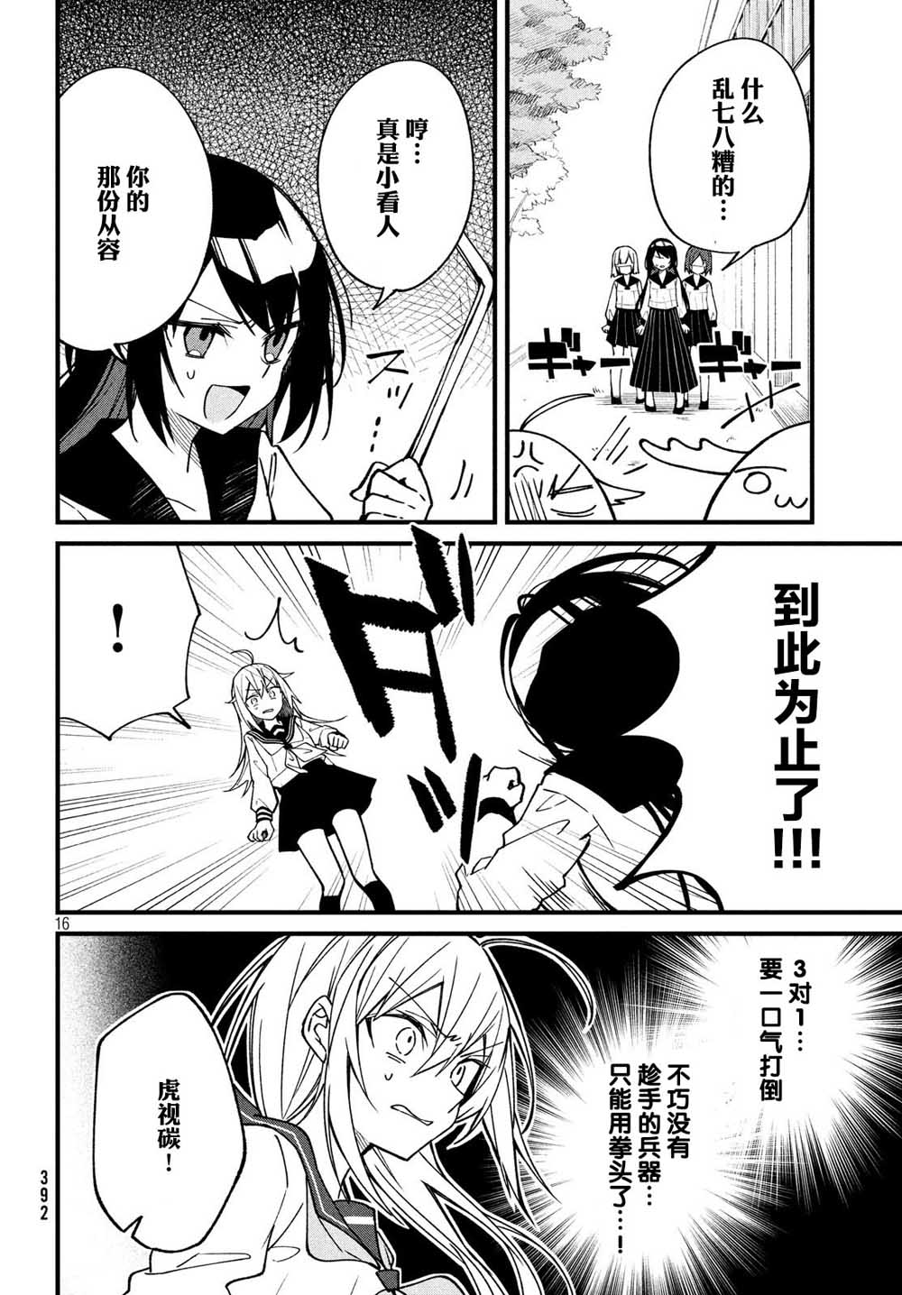 鹿乃子乃子虎视眈眈韩漫全集-第03话无删减无遮挡章节图片 