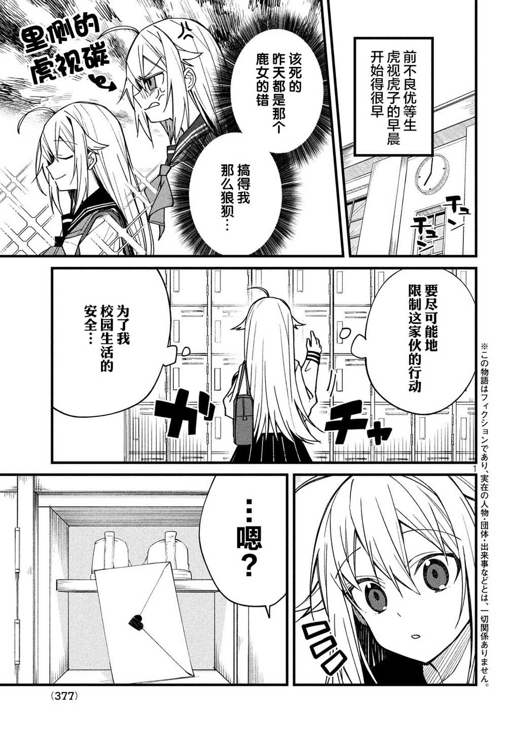 鹿乃子乃子虎视眈眈韩漫全集-第03话无删减无遮挡章节图片 