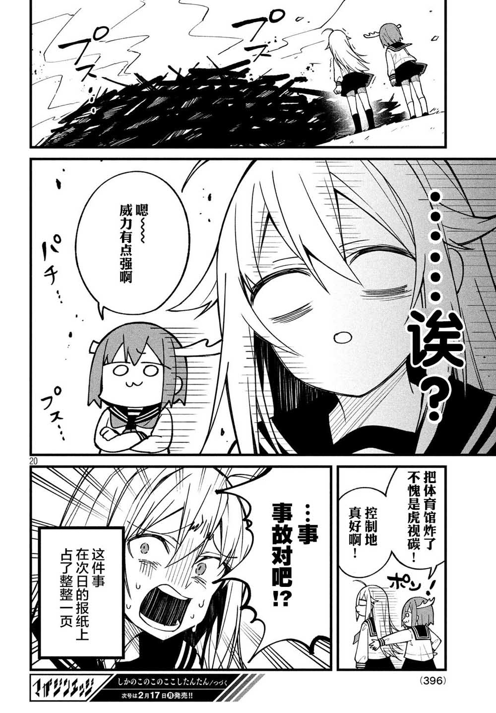 鹿乃子乃子虎视眈眈韩漫全集-第03话无删减无遮挡章节图片 