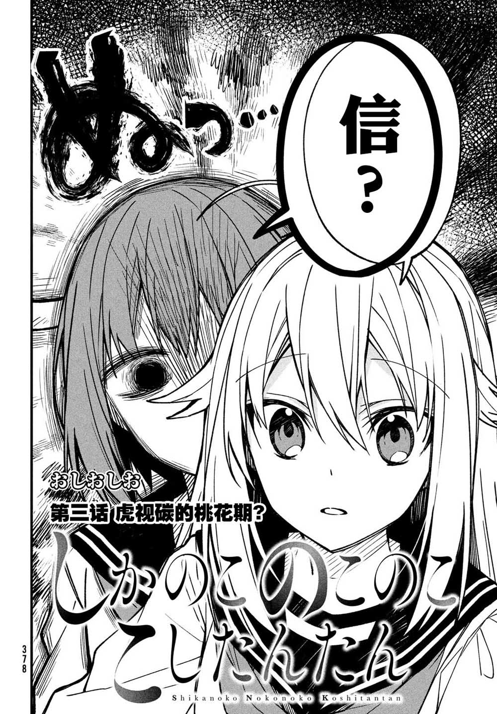 鹿乃子乃子虎视眈眈韩漫全集-第03话无删减无遮挡章节图片 