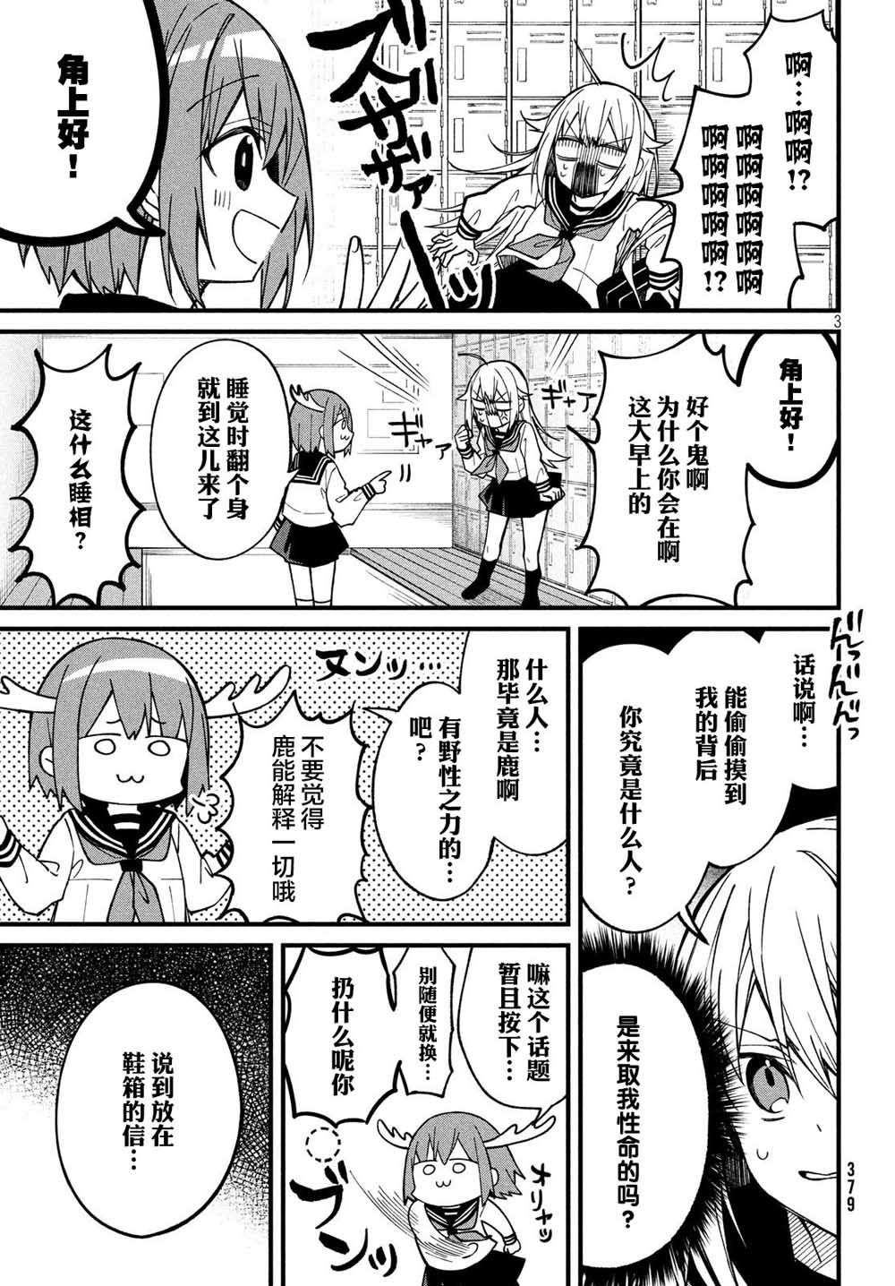 鹿乃子乃子虎视眈眈韩漫全集-第03话无删减无遮挡章节图片 