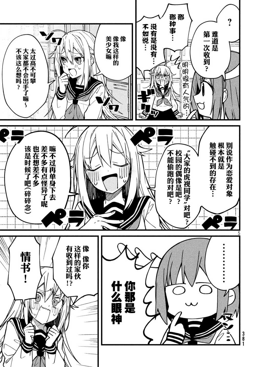 鹿乃子乃子虎视眈眈韩漫全集-第03话无删减无遮挡章节图片 