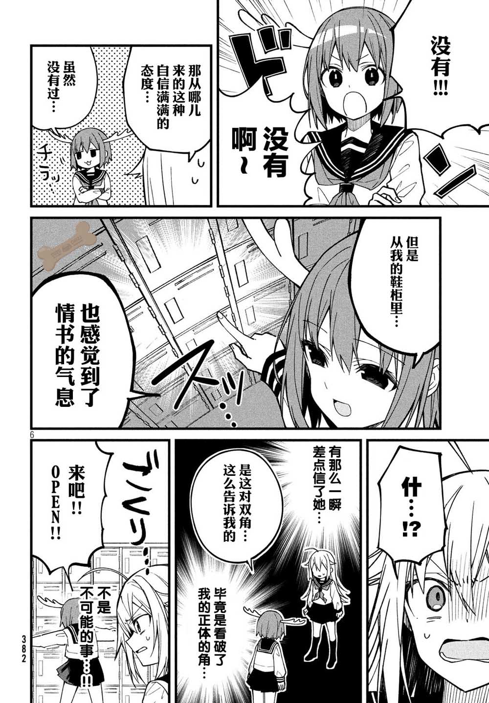 鹿乃子乃子虎视眈眈韩漫全集-第03话无删减无遮挡章节图片 