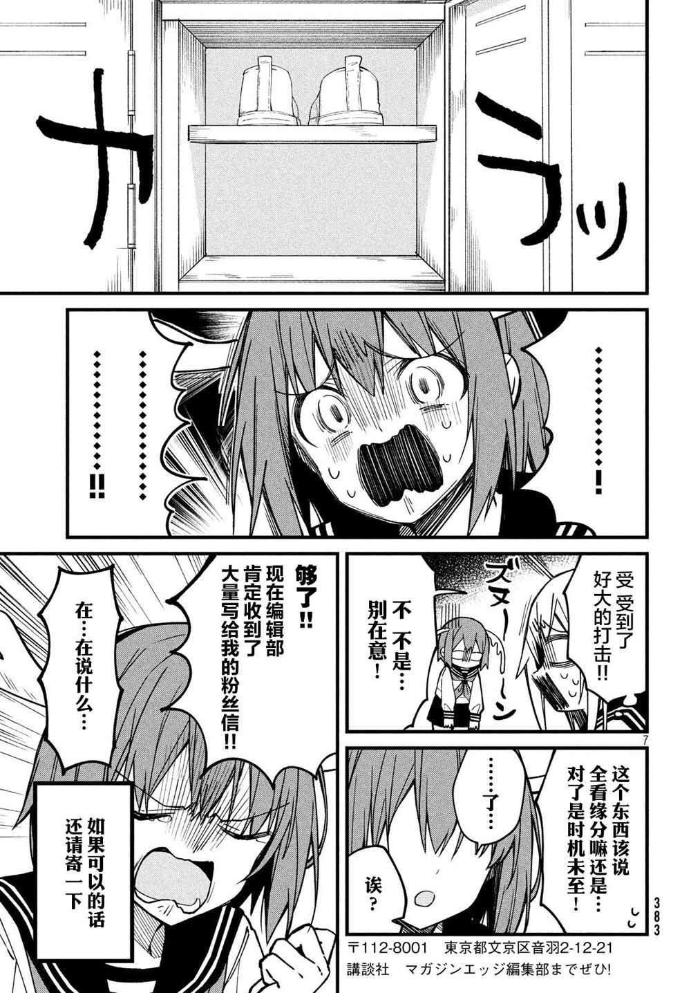 鹿乃子乃子虎视眈眈韩漫全集-第03话无删减无遮挡章节图片 