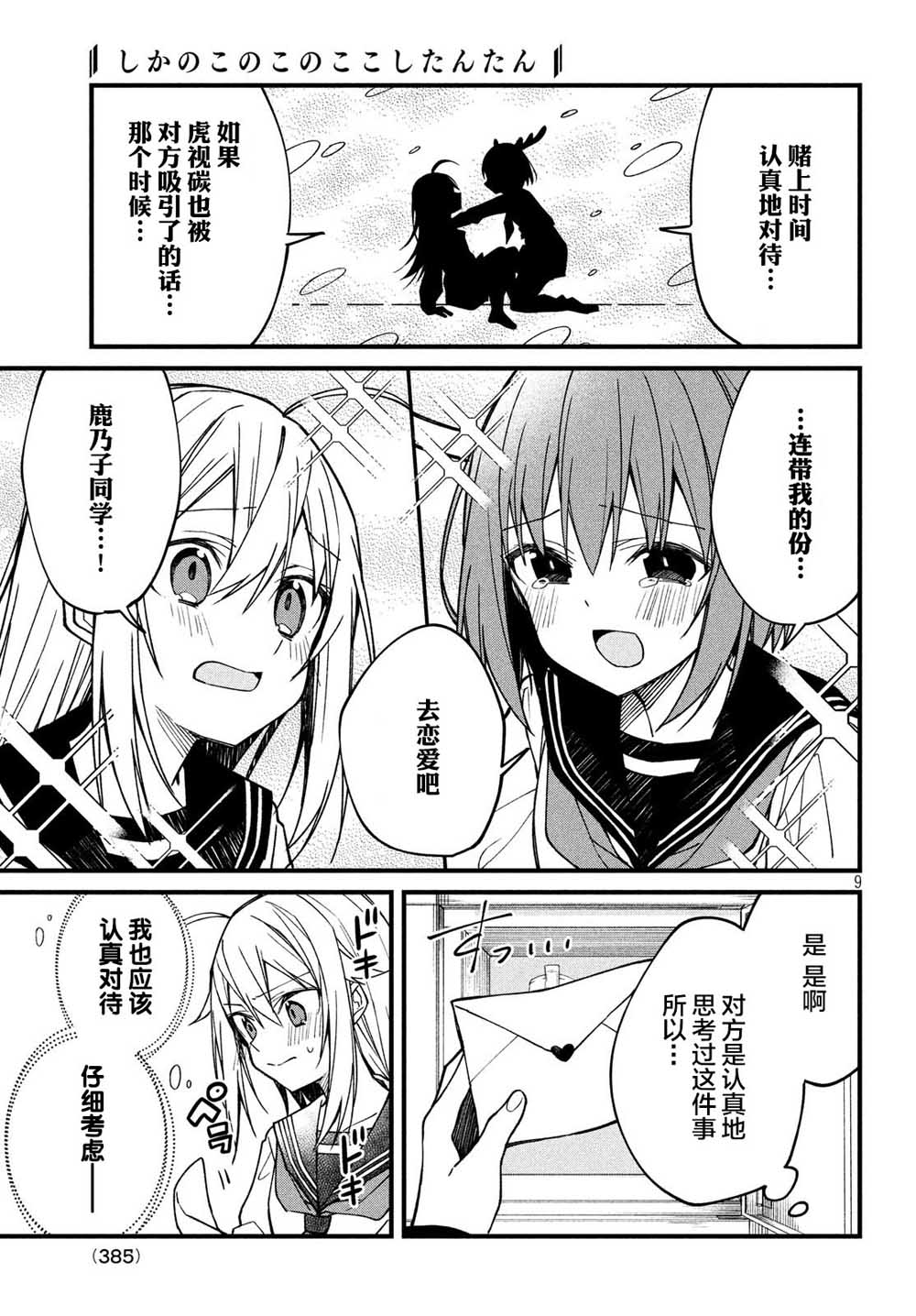 鹿乃子乃子虎视眈眈韩漫全集-第03话无删减无遮挡章节图片 