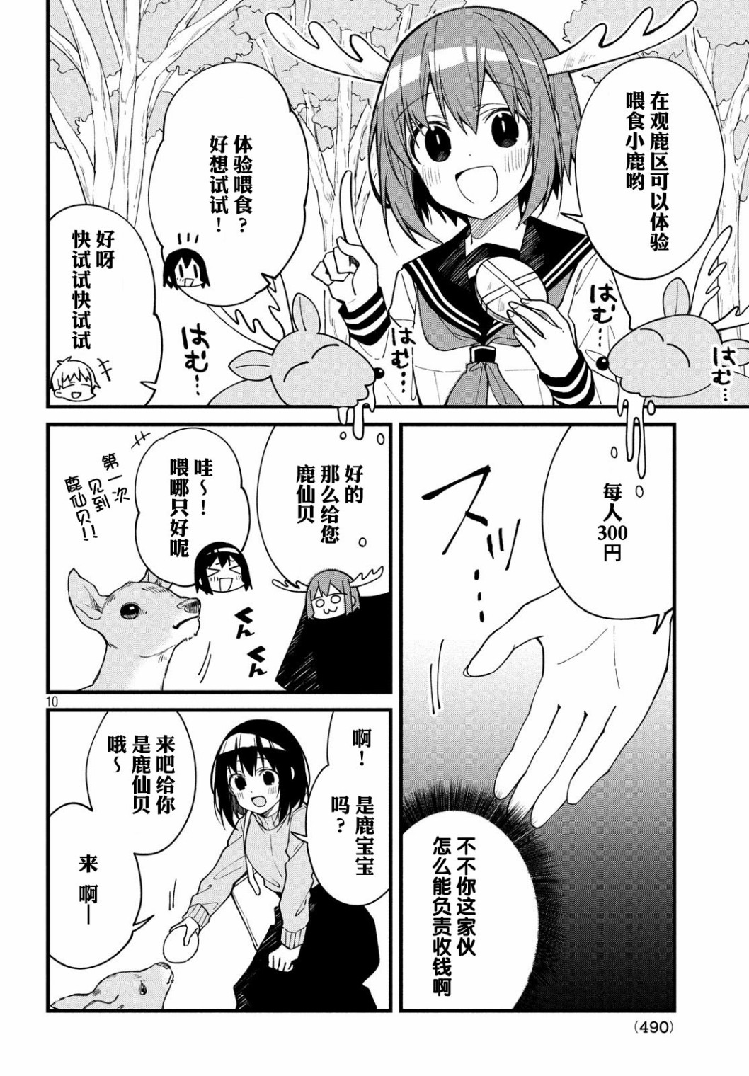 鹿乃子乃子虎视眈眈韩漫全集-第04话无删减无遮挡章节图片 