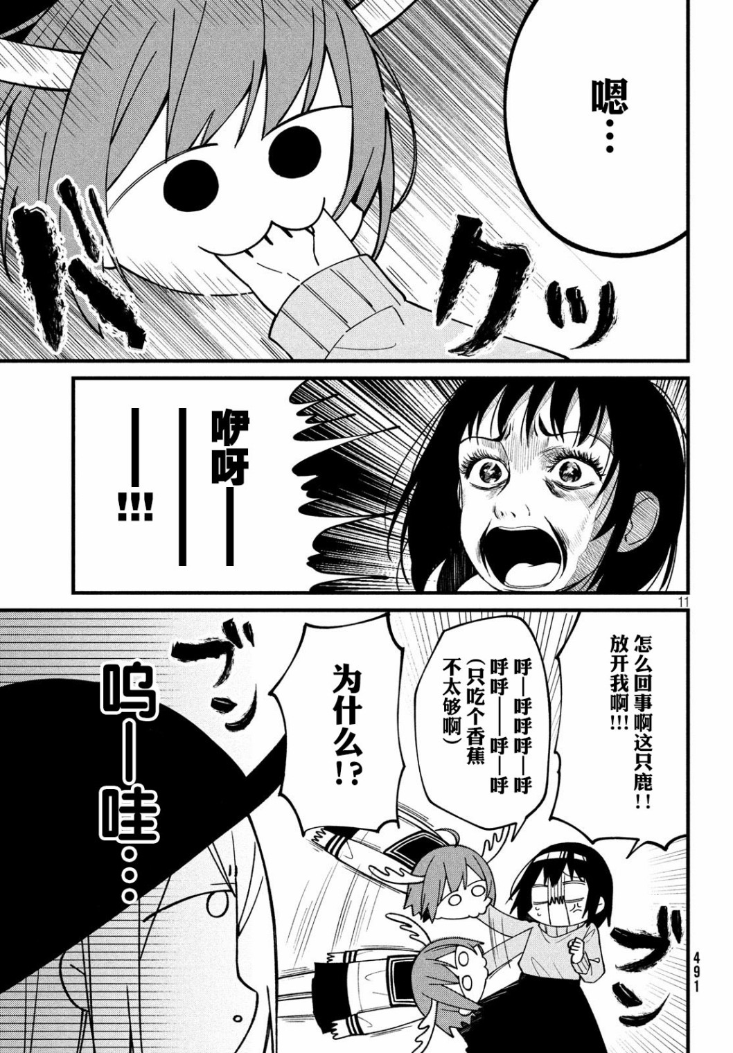 鹿乃子乃子虎视眈眈韩漫全集-第04话无删减无遮挡章节图片 