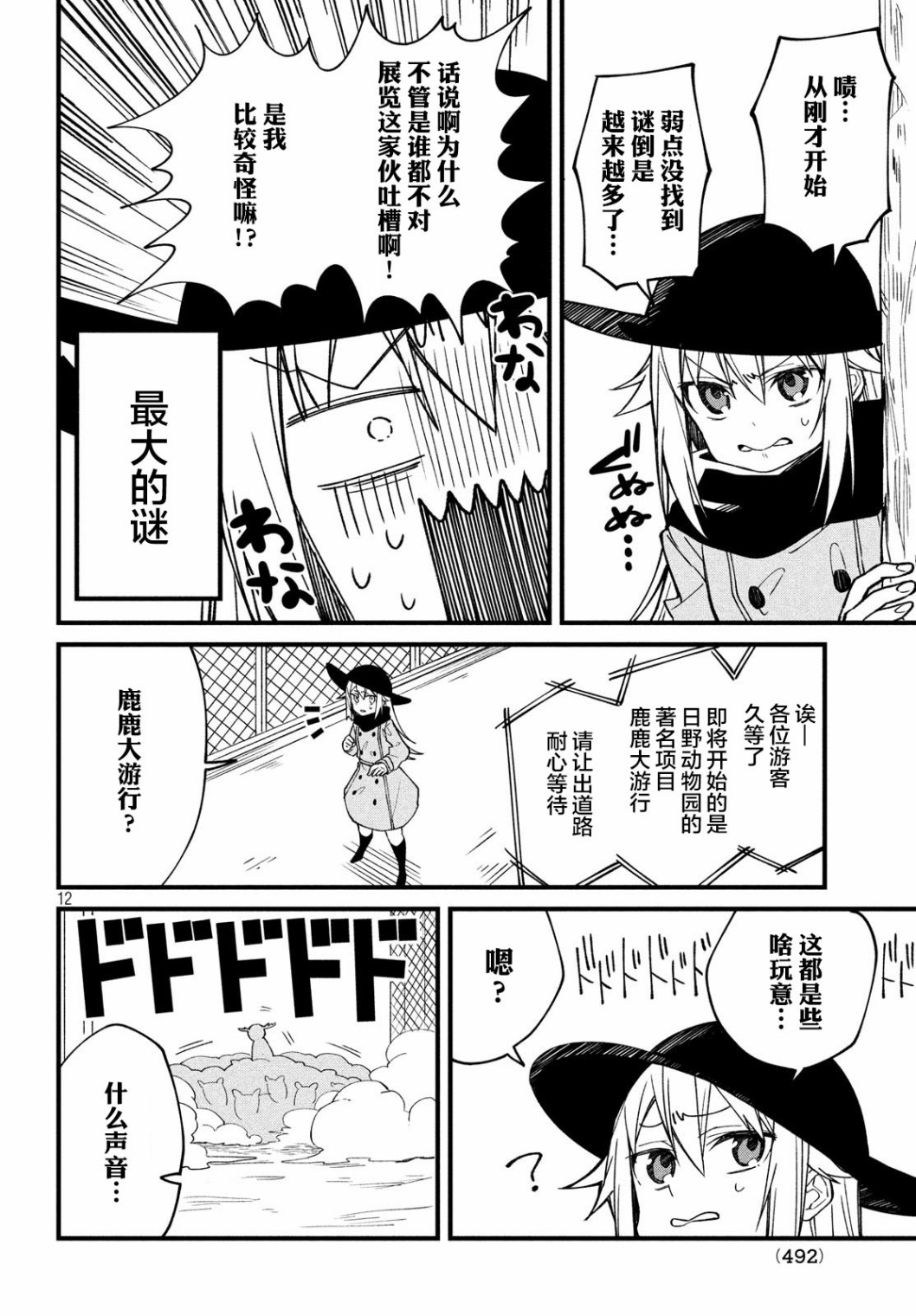 鹿乃子乃子虎视眈眈韩漫全集-第04话无删减无遮挡章节图片 