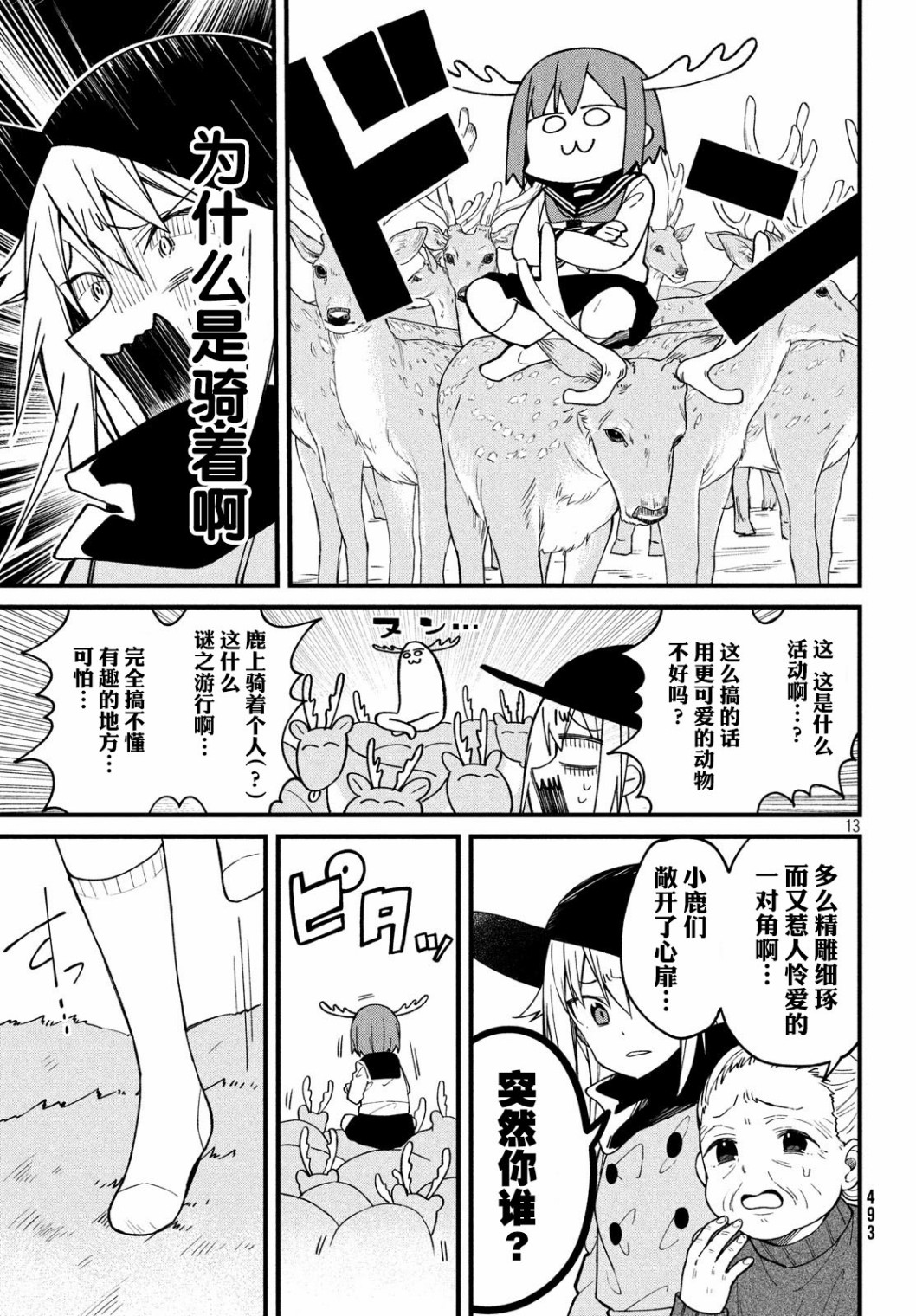 鹿乃子乃子虎视眈眈韩漫全集-第04话无删减无遮挡章节图片 