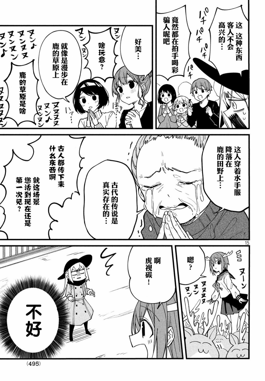 鹿乃子乃子虎视眈眈韩漫全集-第04话无删减无遮挡章节图片 