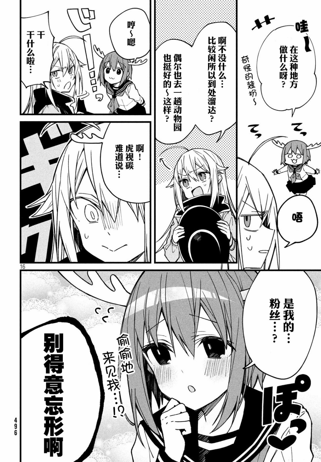 鹿乃子乃子虎视眈眈韩漫全集-第04话无删减无遮挡章节图片 