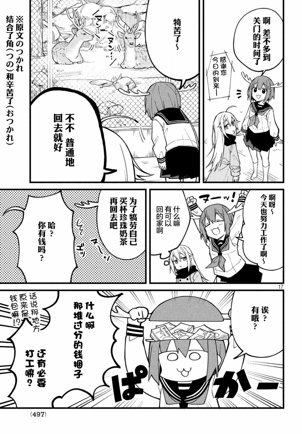 鹿乃子乃子虎视眈眈韩漫全集-第04话无删减无遮挡章节图片 