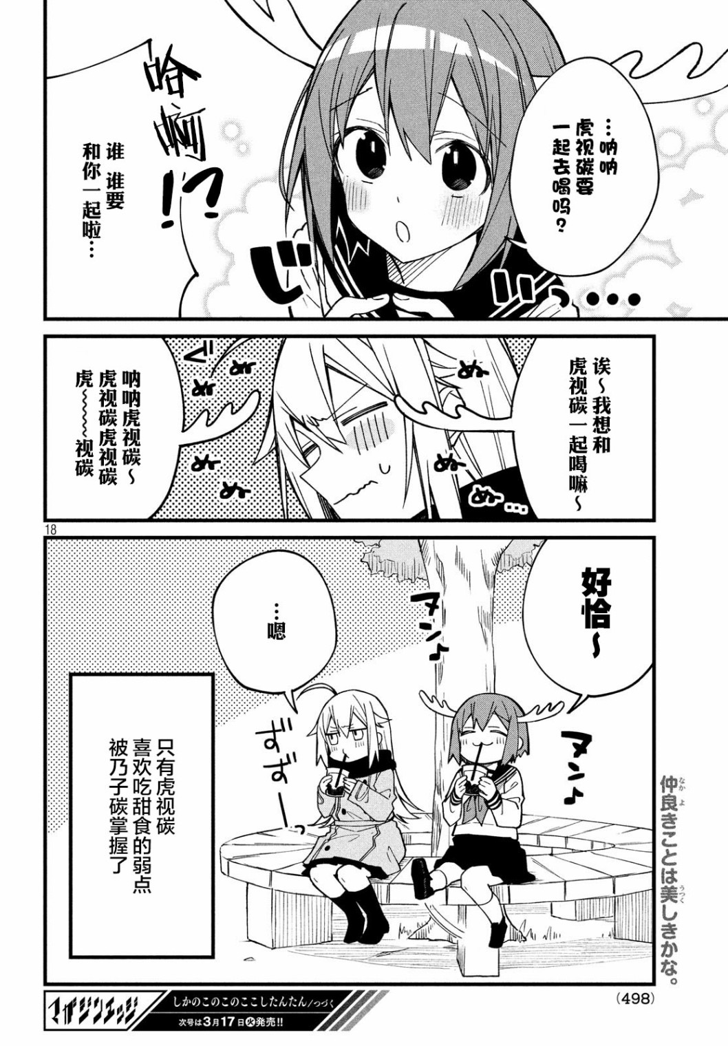 鹿乃子乃子虎视眈眈韩漫全集-第04话无删减无遮挡章节图片 